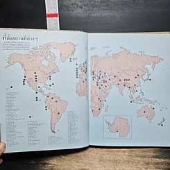 หนังสือ โลกพิสดารแดนพิศวง รูปที่ 9