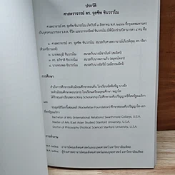หนังสือ อนุสรณ์งานฌาปนกิจ ศาสตราจารย์ ดร. จุลชีพ ชินวรรโณ รูปที่ 6