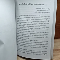 หนังสือ อนุสรณ์งานฌาปนกิจ ศาสตราจารย์ ดร. จุลชีพ ชินวรรโณ รูปที่ 7