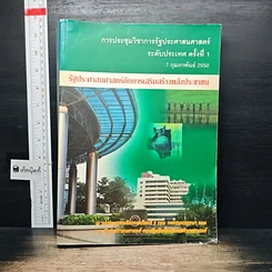 หนังสือ รัฐประศาสนศาสตร์กับการเสริมสร้างพลังประชาชน