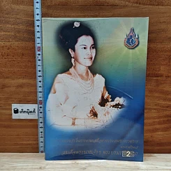 หนังสือ ความทรงจำในการตามเสด็จต่างประเทศทางราชการ