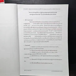 หนังสือ รัฐประศาสนศาสตร์กับการเสริมสร้างพลังประชาชน รูปที่ 6