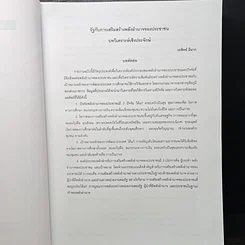 หนังสือ รัฐประศาสนศาสตร์กับการเสริมสร้างพลังประชาชน รูปที่ 9