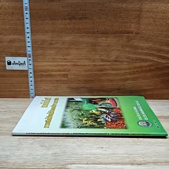 หนังสือ เทคโนโลยี การผลิตไม้พลให้ปลอดภัยจากสารพิษ รูปที่ 3