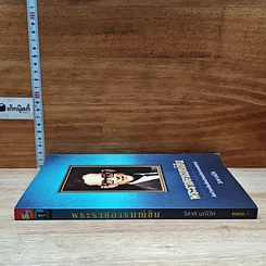 หนังสือ พระราชอารมณ์ขัน รูปที่ 3