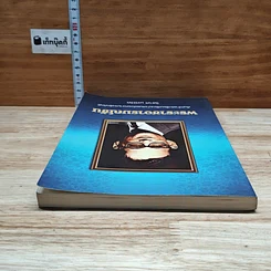 หนังสือ พระราชอารมณ์ขัน รูปที่ 5
