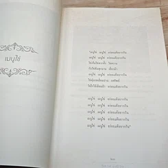 หนังสือ พระราชอารมณ์ขัน รูปที่ 6