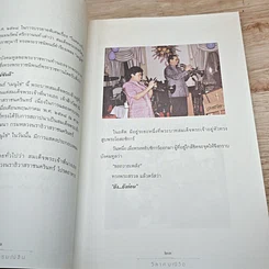 หนังสือ พระราชอารมณ์ขัน รูปที่ 7