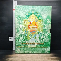 หนังสือ แพทย์ศาสตร์สงเคราะห์
