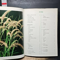 หนังสือ วัชพืชในประเทศไทย รูปที่ 7
