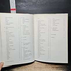 หนังสือ วัชพืชในประเทศไทย รูปที่ 8