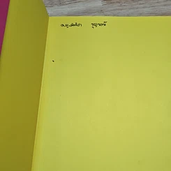 หนังสือ โอริงามิ รูปที่ 6
