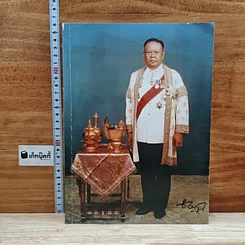 หนังสือ อนุสรณ์งานพระราชทานเพลิงศพ นายชลอ วนะภูติ