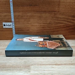 หนังสือ อนุสรณ์งานพระราชทานเพลิงศพ นายชลอ วนะภูติ รูปที่ 3