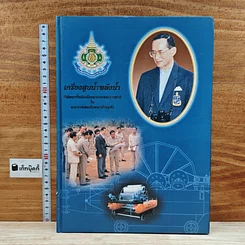 หนังสือ เครื่องสูบน้ำพลังน้ำที่พัฒนาขึ้นอันเนื่องมาจากพระราชดำริในพระบาทสมเด็จพระเจ้าอยู่หัว
