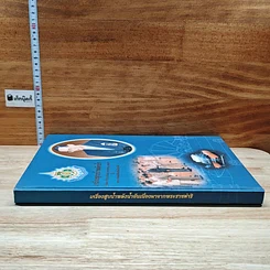 หนังสือ เครื่องสูบน้ำพลังน้ำที่พัฒนาขึ้นอันเนื่องมาจากพระราชดำริในพระบาทสมเด็จพระเจ้าอยู่หัว รูปที่ 3