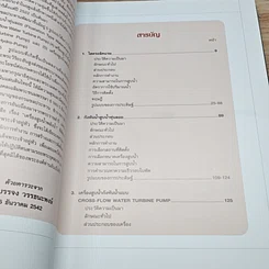 หนังสือ เครื่องสูบน้ำพลังน้ำที่พัฒนาขึ้นอันเนื่องมาจากพระราชดำริในพระบาทสมเด็จพระเจ้าอยู่หัว รูปที่ 6