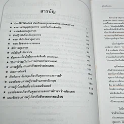 หนังสือ คู่มือเตรียมสอบ นักวิชาการศุลกากรปฏิบัติการ กรมศุลกากร รูปที่ 6