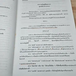 หนังสือ คู่มือเตรียมสอบ นักวิชาการศุลกากรปฏิบัติการ กรมศุลกากร รูปที่ 8