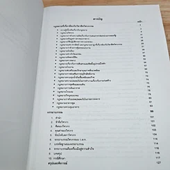 หนังสือ หนังสือประกอบการอบรมและทดสอบความพร้อมในการประกอบวิชาชีพวิศวกรรมควบคุม รูปที่ 6