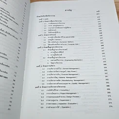 หนังสือ หนังสือประกอบการอบรมและทดสอบความพร้อมในการประกอบวิชาชีพวิศวกรรมควบคุม รูปที่ 8