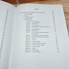 หนังสือ หนังสือประกอบการอบรมและทดสอบความพร้อมในการประกอบวิชาชีพวิศวกรรมควบคุม รูปที่ 12