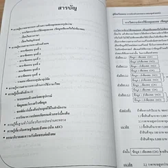 หนังสือ คู่มือเตรียมสอบ การประปานครหลวง รูปที่ 6