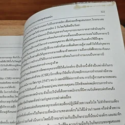 หนังสือ คู่มือเตรียมสอบ การประปานครหลวง รูปที่ 9