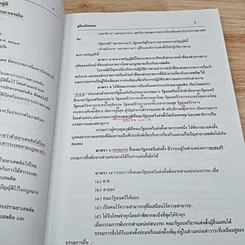 หนังสือ คู่มือเตรียมสอบ นักสืบสวนสอบสวนปฏิบัติการ รูปที่ 6