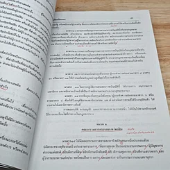 หนังสือ คู่มือเตรียมสอบ นักสืบสวนสอบสวนปฏิบัติการ รูปที่ 7