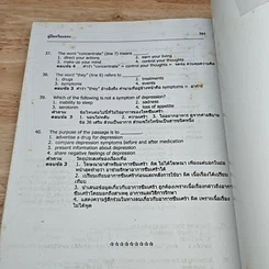 หนังสือ คู่มือเตรียมสอบ นักสืบสวนสอบสวนปฏิบัติการ รูปที่ 8