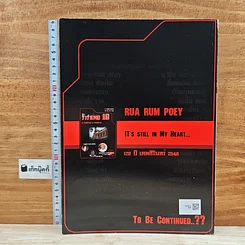 หนังสือ รั้วรำเพย 19 รูปที่ 2
