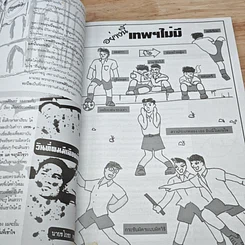 หนังสือ รั้วรำเพย 19 รูปที่ 7