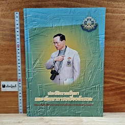หนังสือ ประวัติความเป็นมาและพัฒนาการเครื่องจักรกล