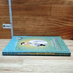 หนังสือ ประวัติความเป็นมาและพัฒนาการเครื่องจักรกล รูปที่ 3