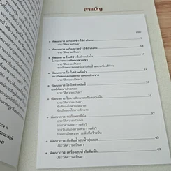 หนังสือ ประวัติความเป็นมาและพัฒนาการเครื่องจักรกล รูปที่ 6