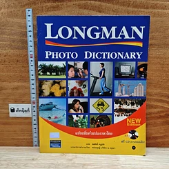 หนังสือ Longman Photo Dictionary