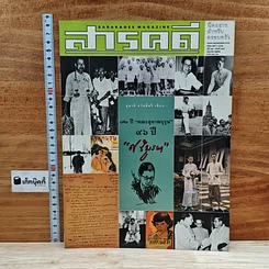 หนังสือ สารคดี ปีที่ 17 ฉบับที่ 196 มิ.ย.2544