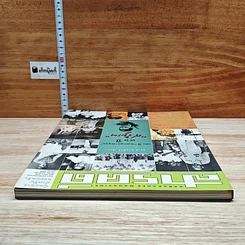 หนังสือ สารคดี ปีที่ 17 ฉบับที่ 196 มิ.ย.2544 รูปที่ 5