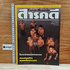 หนังสือ Feature Magazine สารคดี ฉบับที่ 115 ปีที่ 10 ก.ย.2537