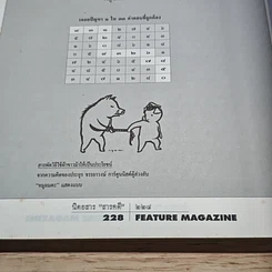 หนังสือ Feature Magazine สารคดี ฉบับที่ 115 ปีที่ 10 ก.ย.2537 รูปที่ 9
