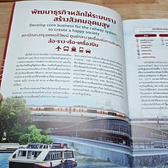 หนังสือ รถไฟไทยอุดมสุข 127 ปี การรถไฟแห่งประเทศไทย รูปที่ 6