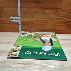 หนังสือ โต๊ะจีนนครปฐม รูปที่ 5