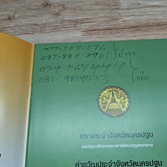 หนังสือ โต๊ะจีนนครปฐม รูปที่ 6