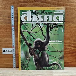 หนังสือ Feature Magazine สารคดี ฉบับที่ 114 ปีที่ 10 ส.ค.2537