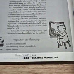 หนังสือ Feature Magazine สารคดี ฉบับที่ 114 ปีที่ 10 ส.ค.2537 รูปที่ 8