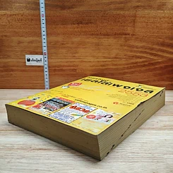 หนังสือ ไทยแลนด์เยลโล่เพจเจส สมุดหน้าเหลือง 2553 รูปที่ 4