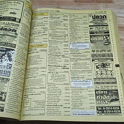 หนังสือ ไทยแลนด์เยลโล่เพจเจส สมุดหน้าเหลือง 2553 รูปที่ 8