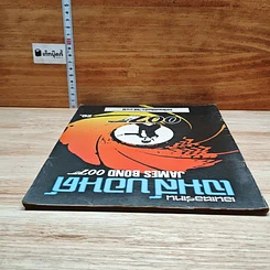 หนังสือ เจมส์ บอนด์ 007 พลิกแฟ้มประวัติ 25ปี รูปที่ 5