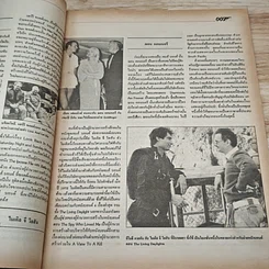 หนังสือ เจมส์ บอนด์ 007 พลิกแฟ้มประวัติ 25ปี รูปที่ 7